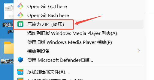 右键菜单:压缩为 ZIP(简压)