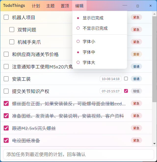 TodoThings 编辑设置