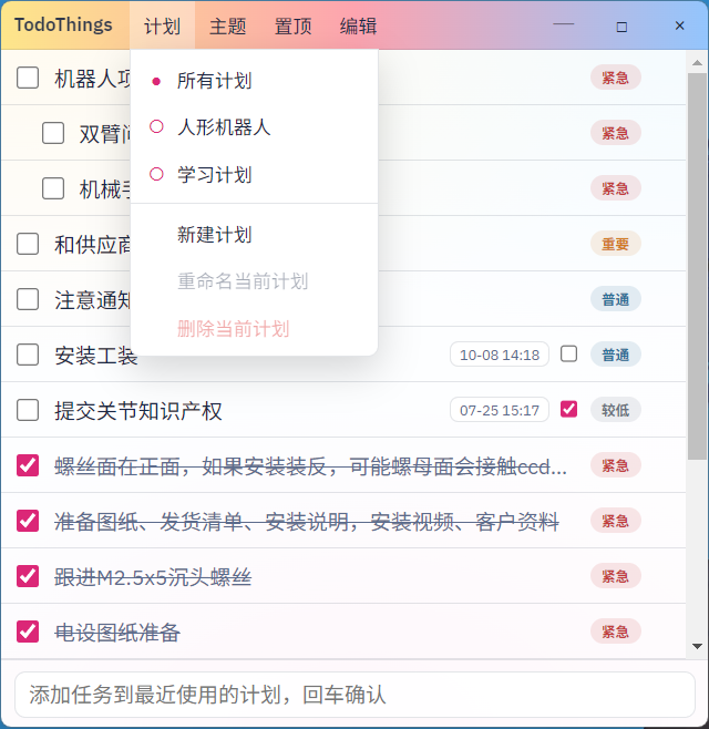 TodoThings 计划分类功能