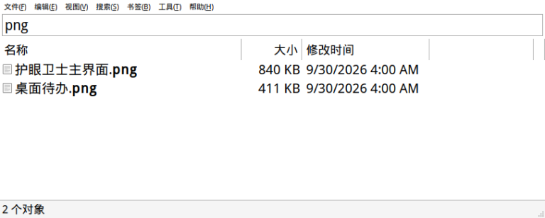 Everything 搜索框输入 png 后只列出文件名含 png 的结果